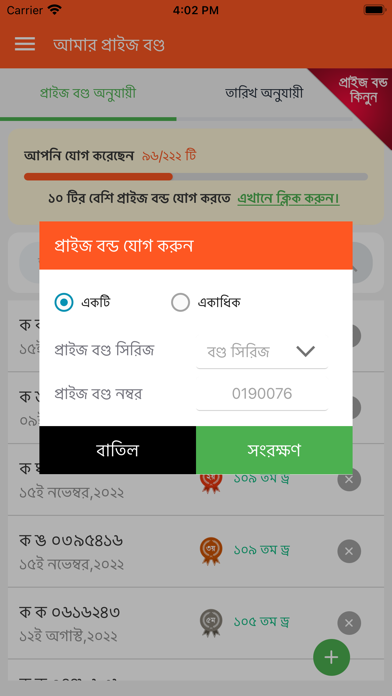 Bangladeshi Prize Bond Checker Screenshot