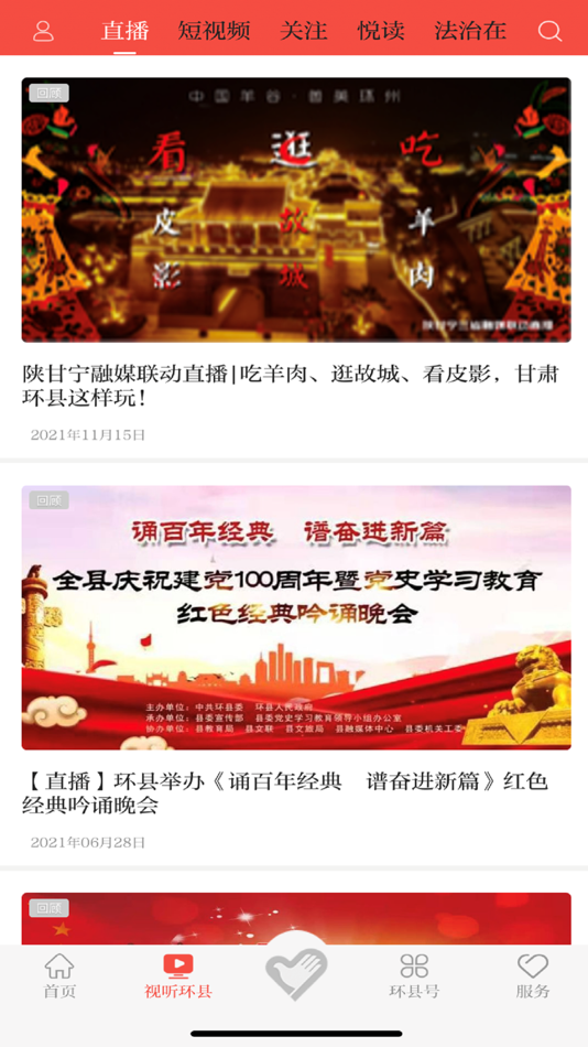 #3. 新环州 (iOS) 由: Huanxian Integration Media Center