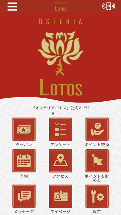 OSTERIA LOTOS　公式アプリ Screenshot