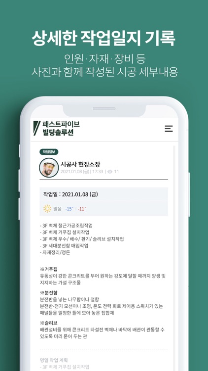 빌딩솔루션 screenshot-3