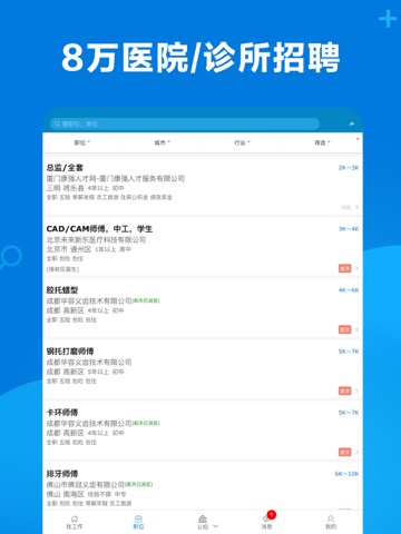 康强医疗人才网のおすすめ画像1