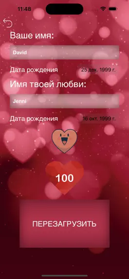 Game screenshot Совместимый калькулятор любви hack
