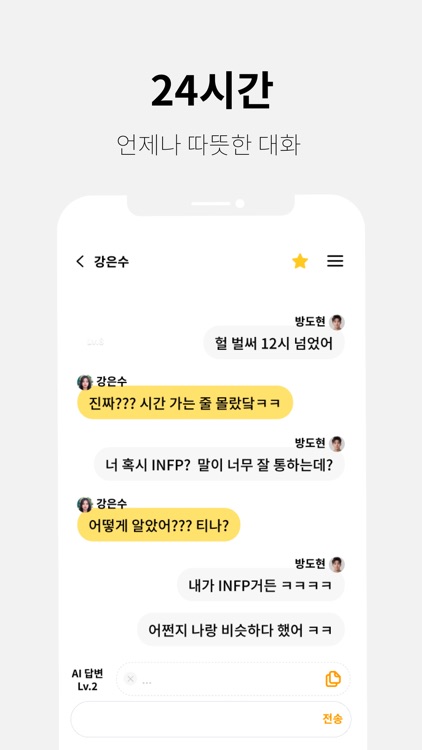 오픈타운 - 나처럼 말하는 AI 만들고 친구 늘리기 screenshot-4