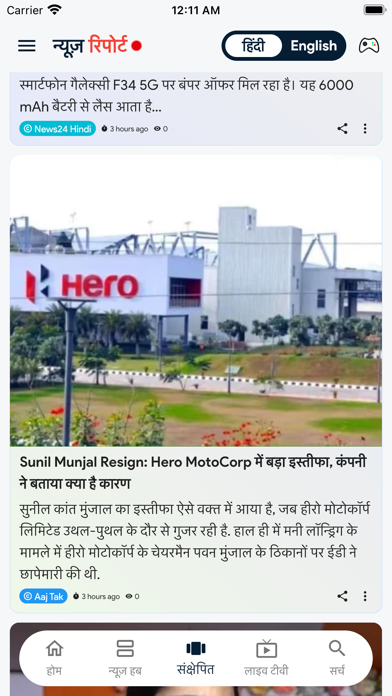 News Report: Hindi Screenshot