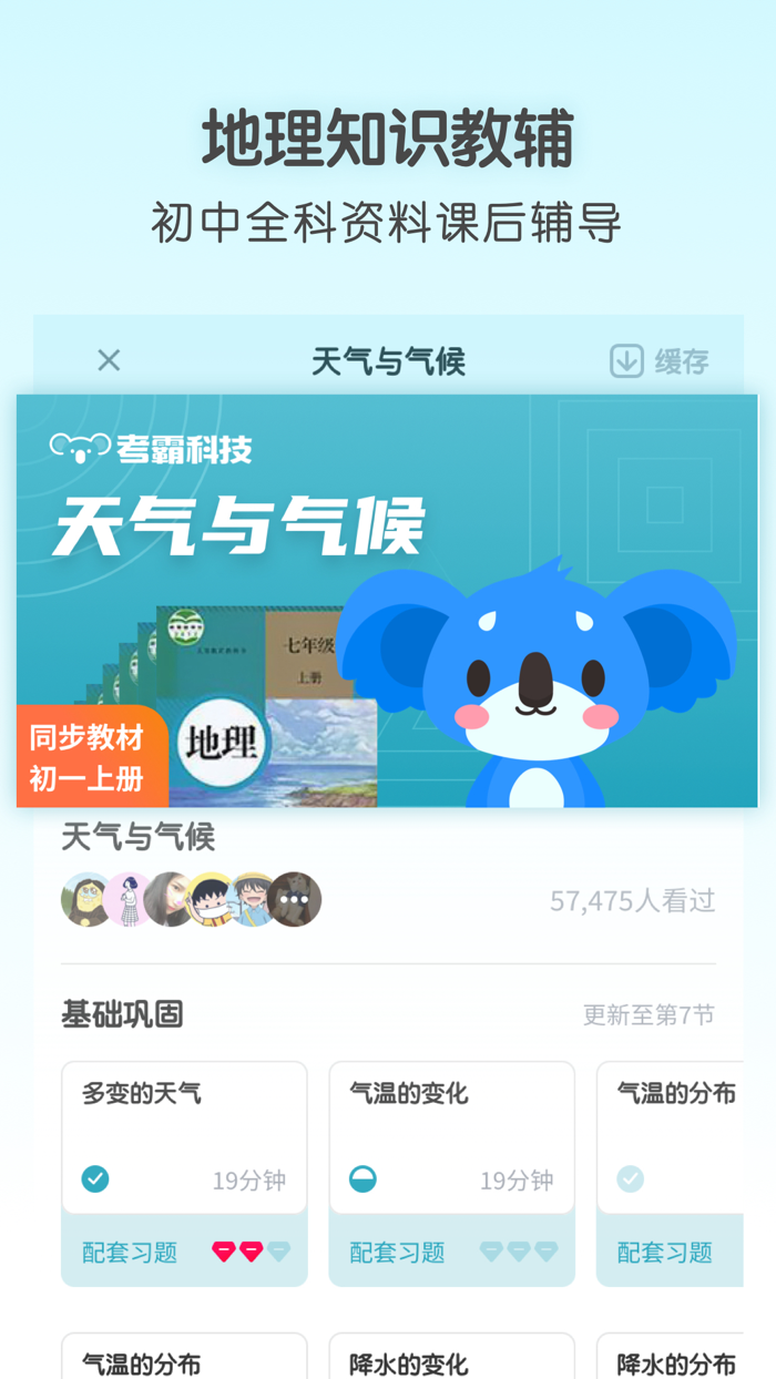 初中地理-全科知识同步辅导冲刺工具