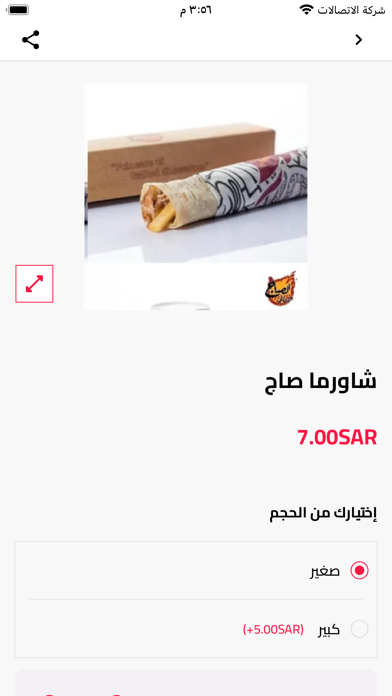 الصاج اللبناني Screenshot