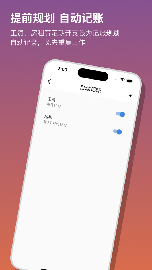 #3. 蜜蜂记账 (iOS) 由: 小羽 关
