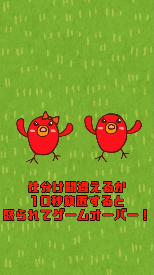 #3. Work game chick sorting (iOS) 由: Mitsutaka Yamane