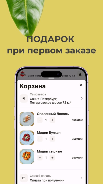 Суши Yan screenshot-3