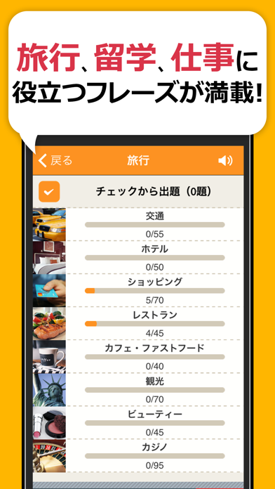 英会話フレーズ1600 Screenshot