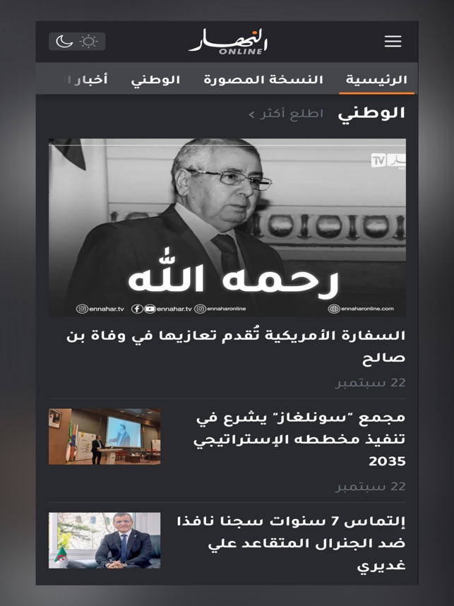 Ennahar Online النهار أونلاين‎ on the App Store