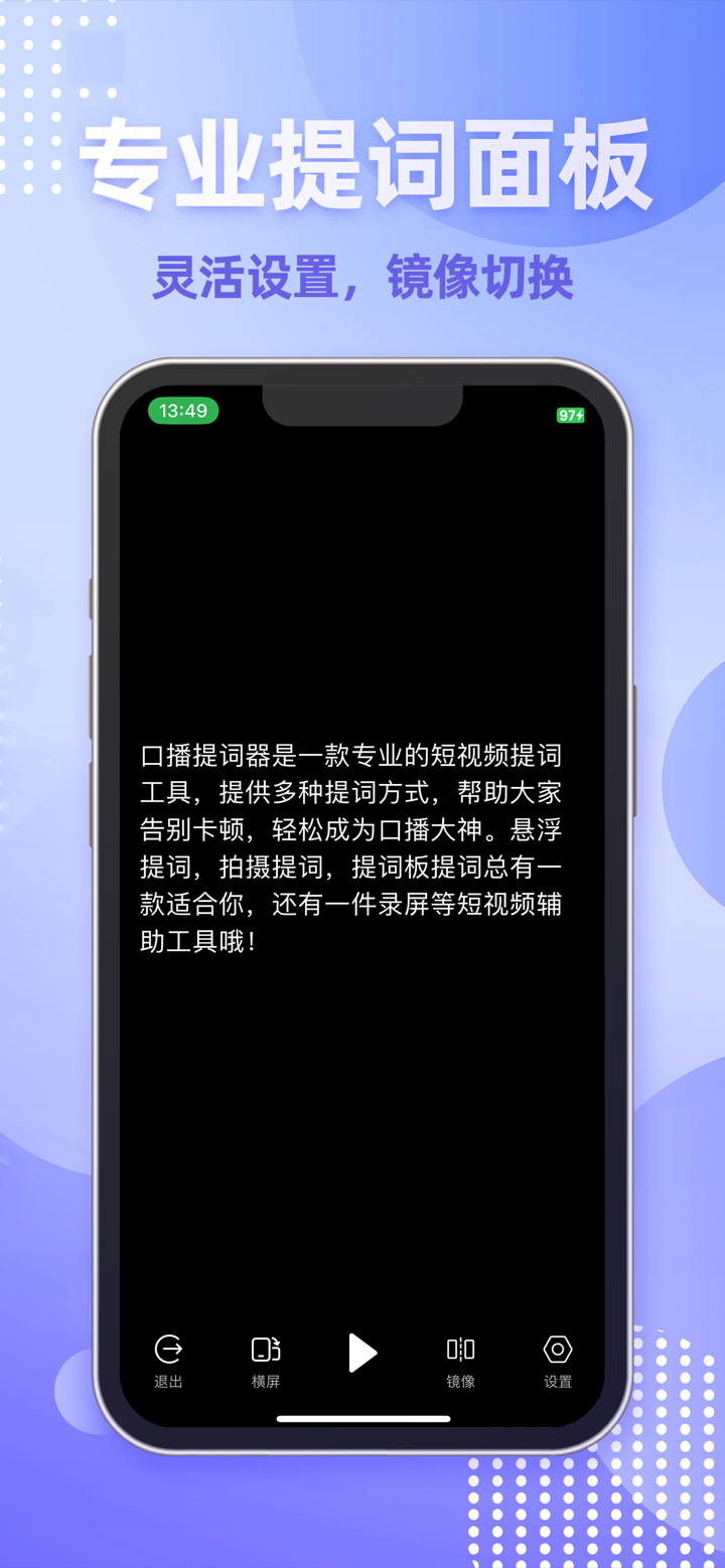 轻抖提词器-短视频AI悬浮提词器爱提词工具 screenshot 4