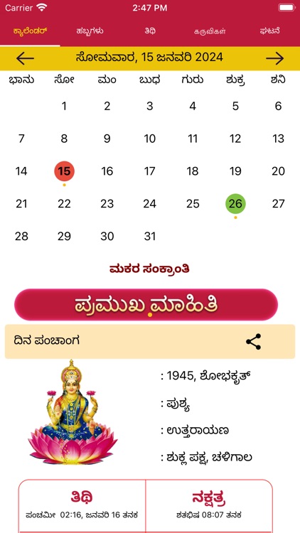 Kannada Calendar 2024