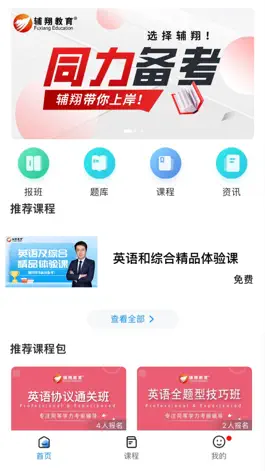 Game screenshot 辅翔网校 mod apk
