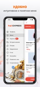 RollExpress | Курган screenshot #2 for iPhone