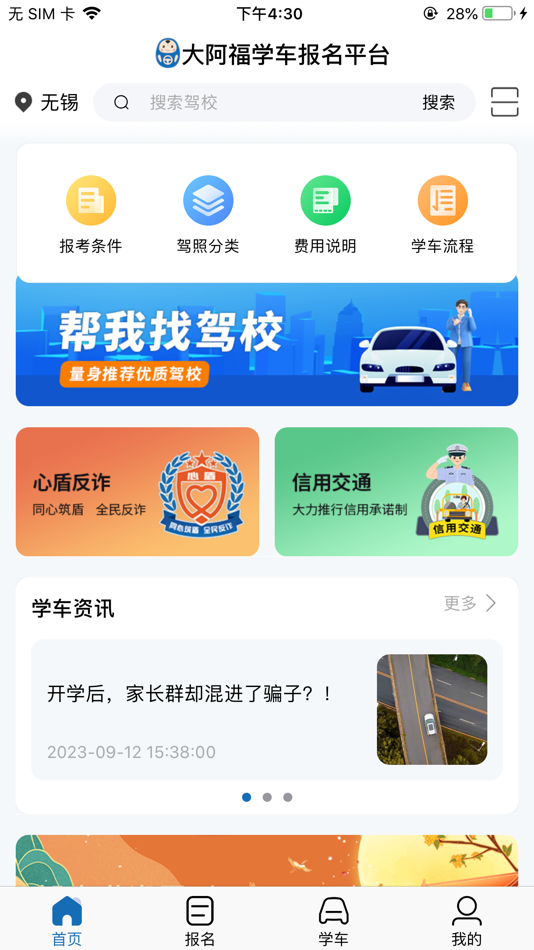 #1. 大阿福学车 (iOS) Podle: 无锡赛博盈科科技有限公司