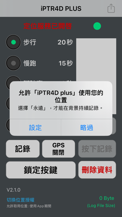 Screenshot #1 pour 個人行蹤記錄器 超值版 (iPTR4D plus)