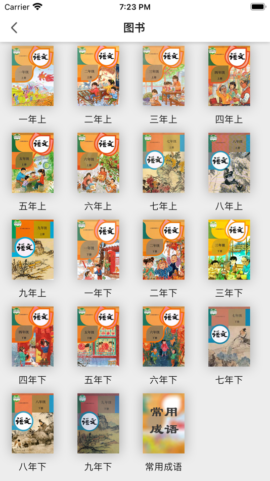 #2. 语文听写助手 (iOS) Podle: 廷波 张