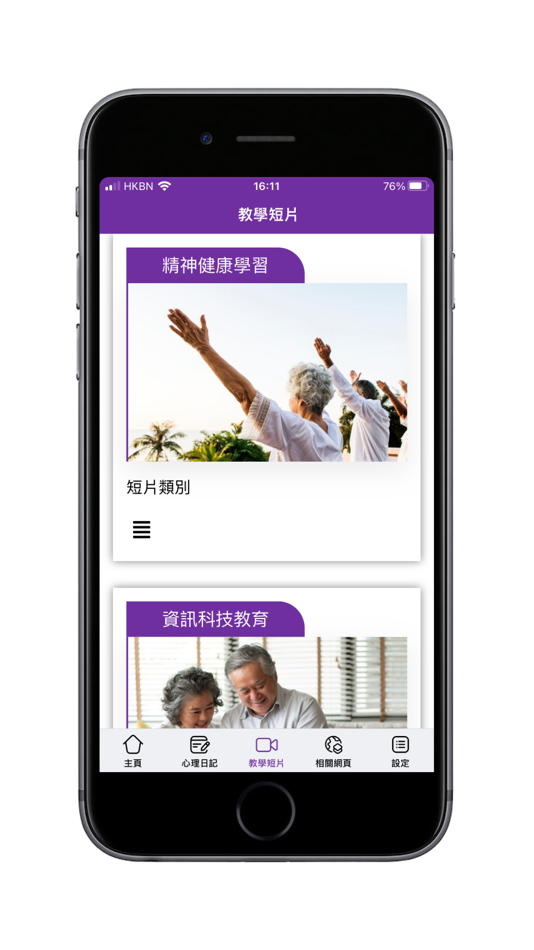 #3. 東華學院 數碼友伴 (iOS) 由: Healthteck Company Limited