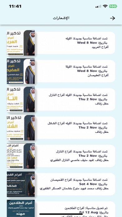 لايف الظفير Screenshot