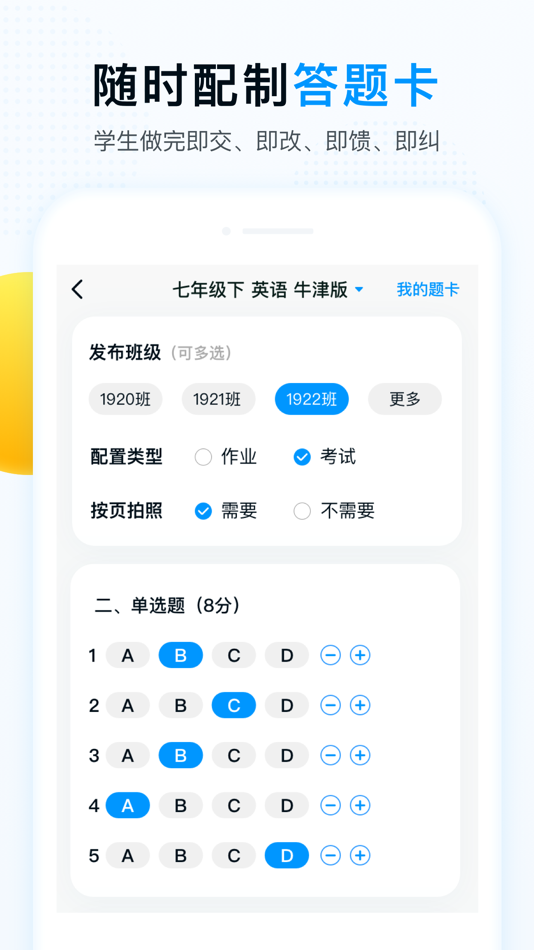 #4. 精教智学老师 (iOS) 由: 山东精准教育科技发展有限公司