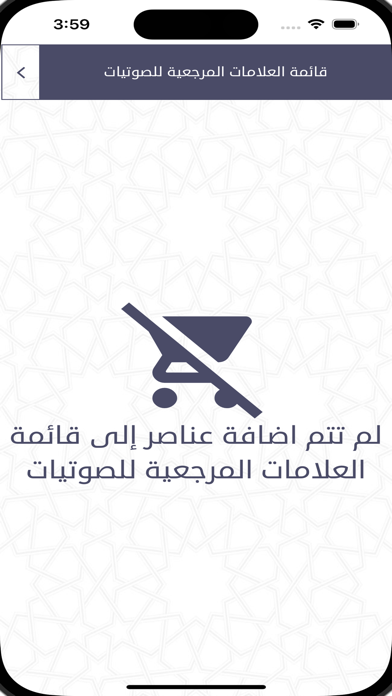 صوتيات الشيخ عبدالحميد الزعكري Screenshot