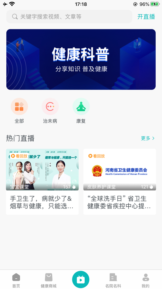 #2. 豫健科普 (iOS) 由: 河南子贤医院管理有限责任公司