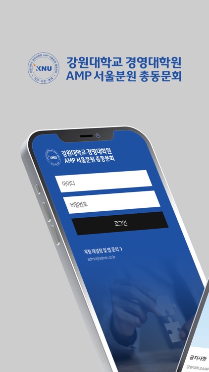 국립강원대학교 경영대학원 서울분원총동문회