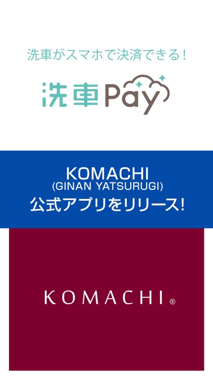 KOMACHI　公式アプリ