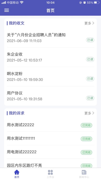 企业版智慧管理