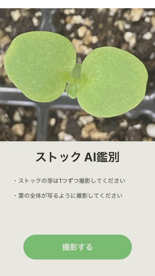 #2. ストック AI鑑別 (iOS) 由: Kento Takise