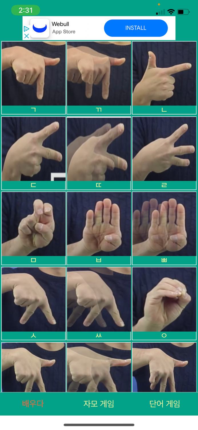 한국어 수화 - 수한글