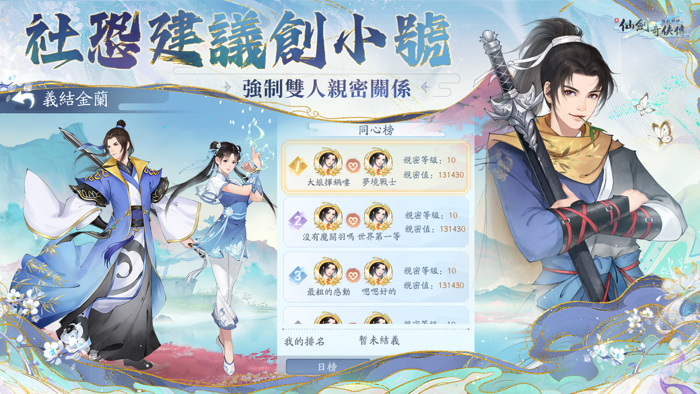 新仙劍奇俠傳之揮劍問情