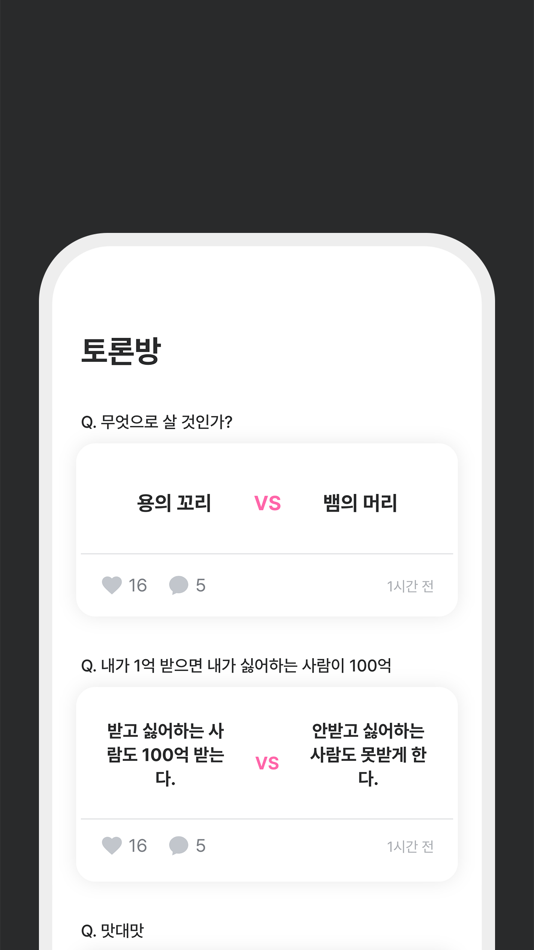 #4. ENTP - mbti 유형별 앱 (엔팁용) (iOS) 由: Kulucky Rangers Inc.