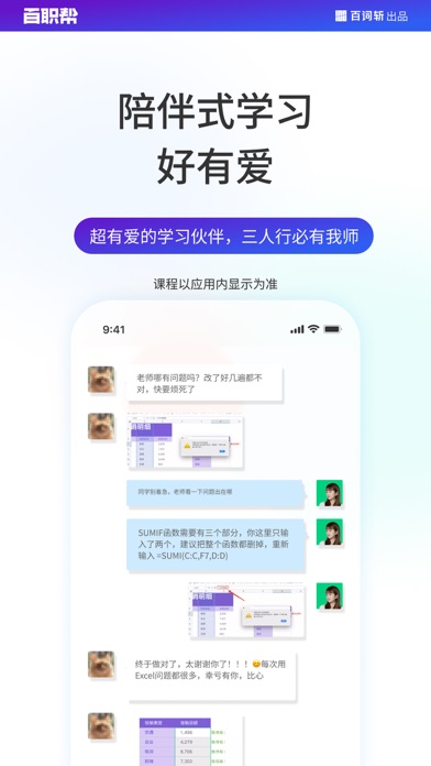 夜曲新职课-Office&编程 Screenshot