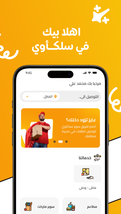 سلكاوى Screenshot
