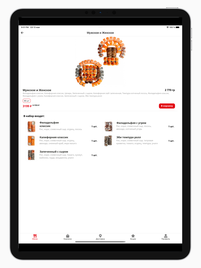 Суши Ролл - доставка еды