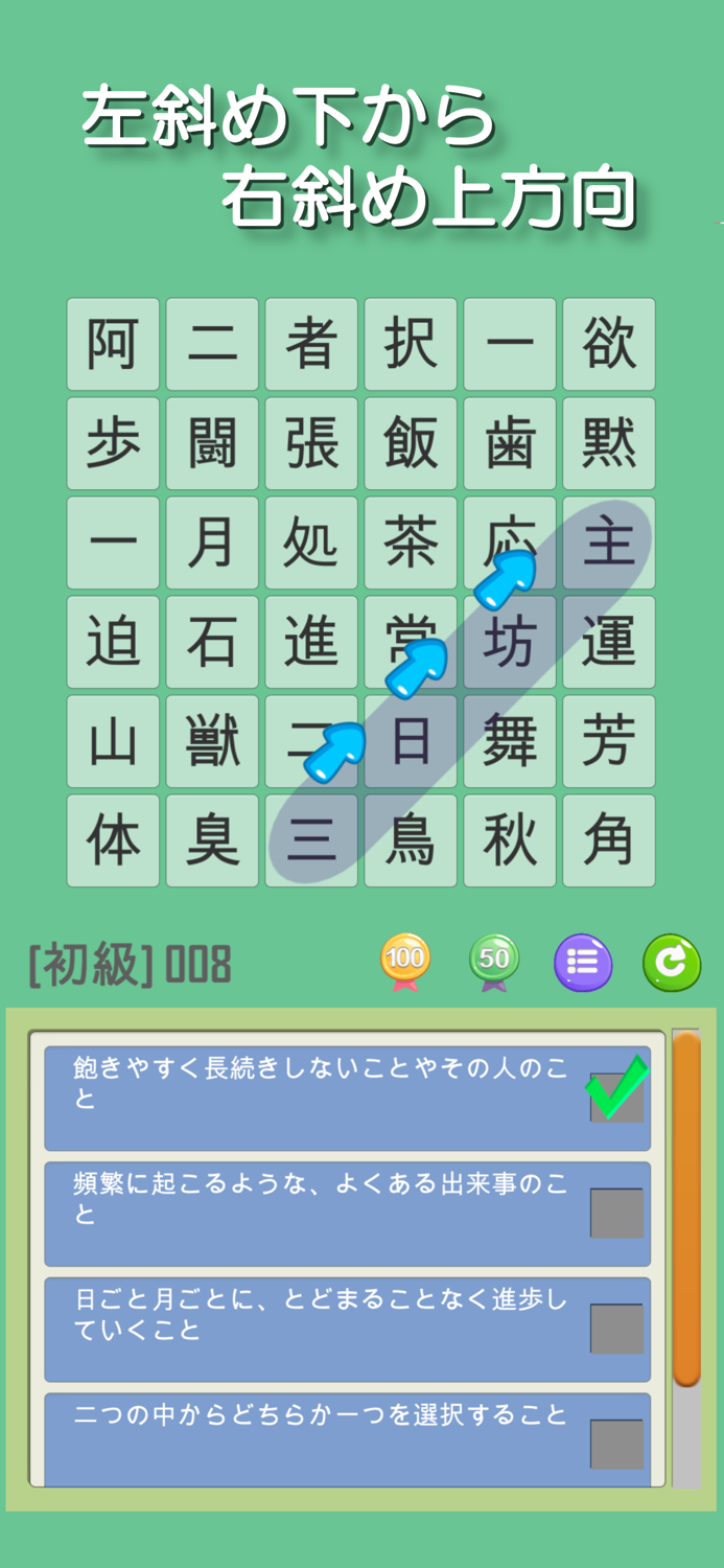 なぞって四字熟語 ～ ワードサーチで覚える ～