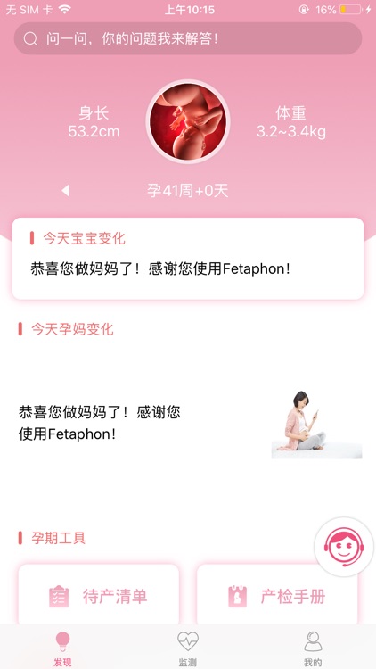 Fetaphon Home - 智能母婴安全监护