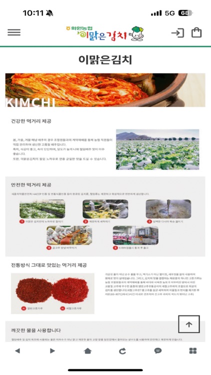 화원농협 이맑은김치 screenshot-4