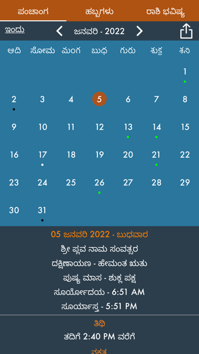 Kannada Calendar 2025 Panchang Screenshot