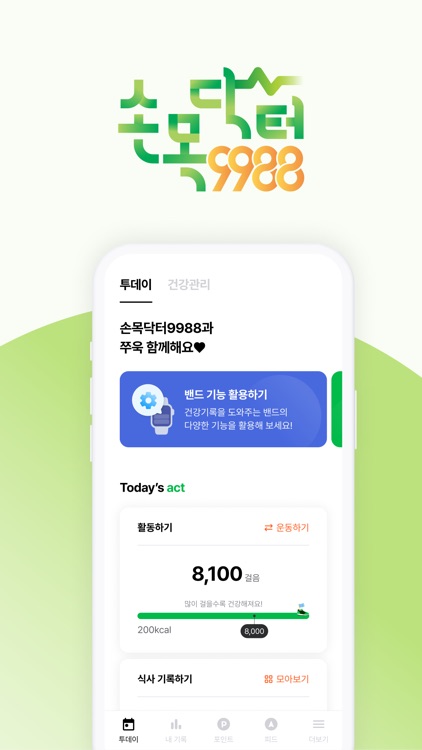 손목닥터 9988 2.0