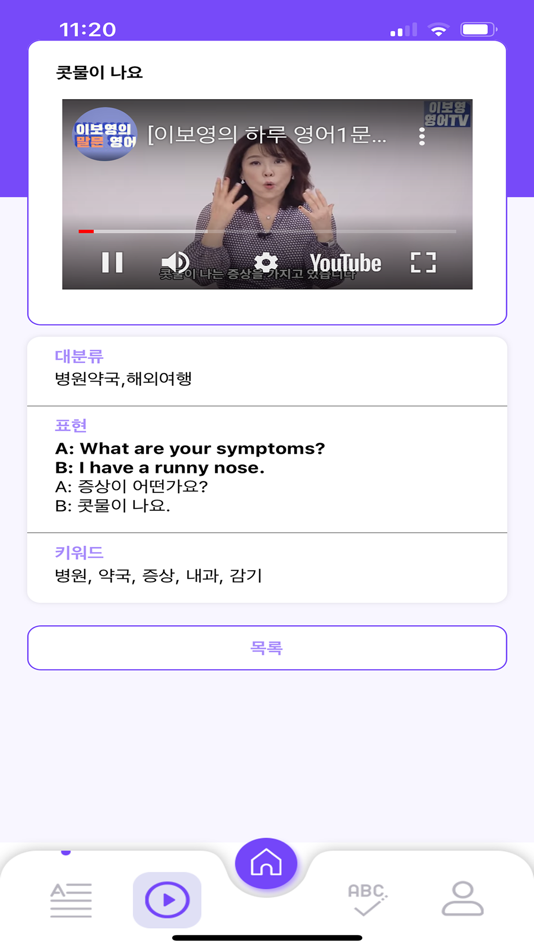 #10. AnySpeak(애니스피크) (iOS) 来自: engtech