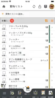 お使いブギー - 買い物リスト iphone screenshot 2