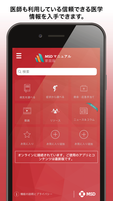 MSDマニュアル家庭版のおすすめ画像1
