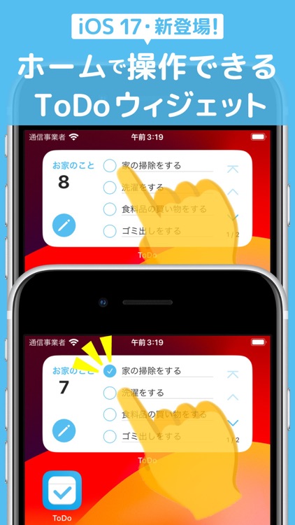 ToDoリスト ホーム画面で操作できる メモ ウィジェット