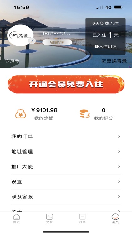 梵舍艺宿 screenshot-9