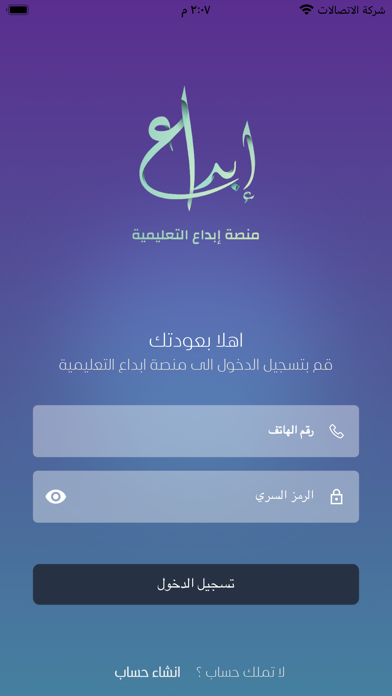 منصة ابداع التعليمية Screenshot