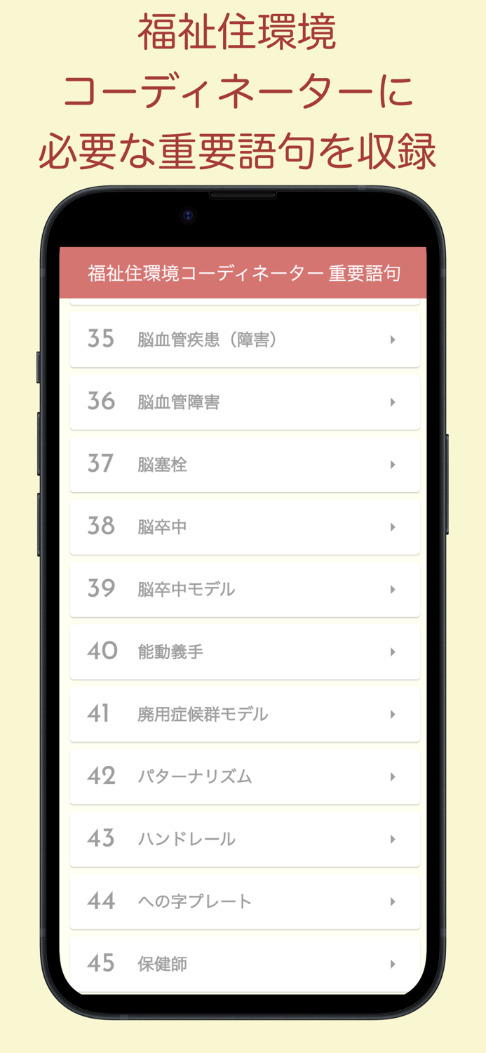 福祉住環境コーディネーター 重用語句 2級 医療福祉介護