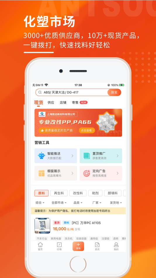 #3. 俺搜-让材料生意变简单 (iOS) 由: 上海迪塔班克数据科技有限公司